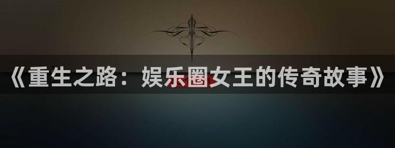 杏鑫娱乐体育f开户